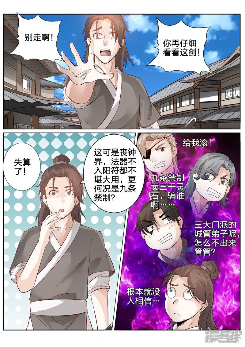 第180话-诸天纪-神居动漫（第6张）