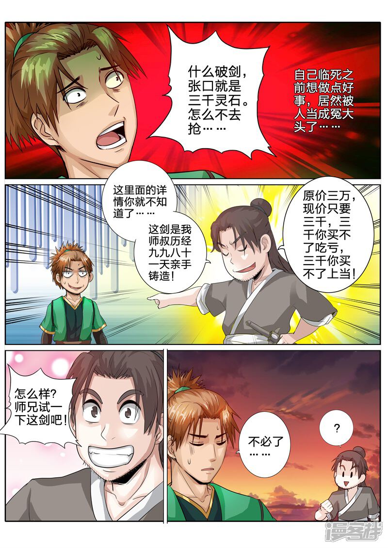 第180话-诸天纪-神居动漫（第9张）