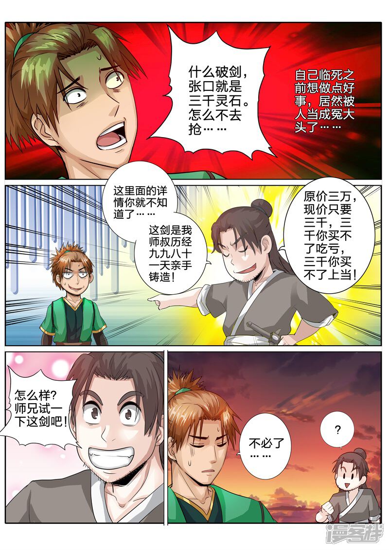 【诸天纪】漫画-（第180话）章节漫画下拉式图片-9.jpg