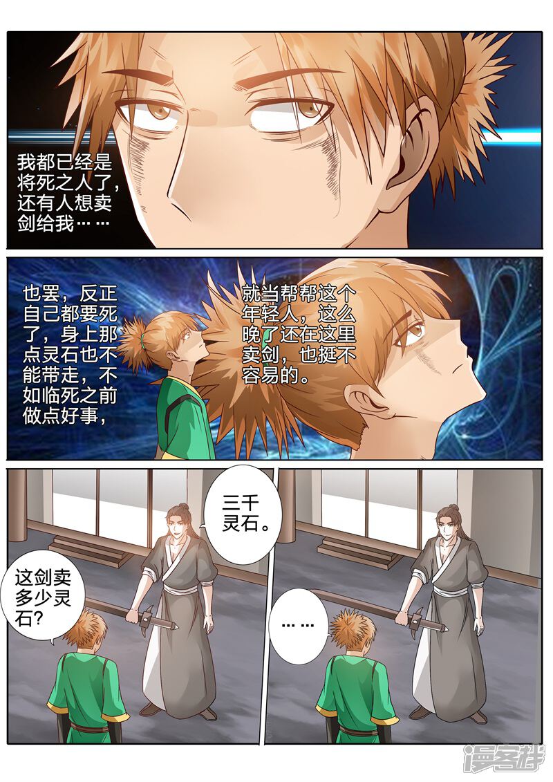 第180话-诸天纪-神居动漫（第8张）
