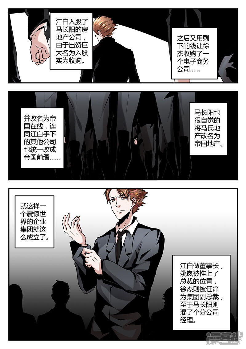 【最强枭雄系统】漫画-（第73话 江白帝国集团！）章节漫画下拉式图片-3.jpg