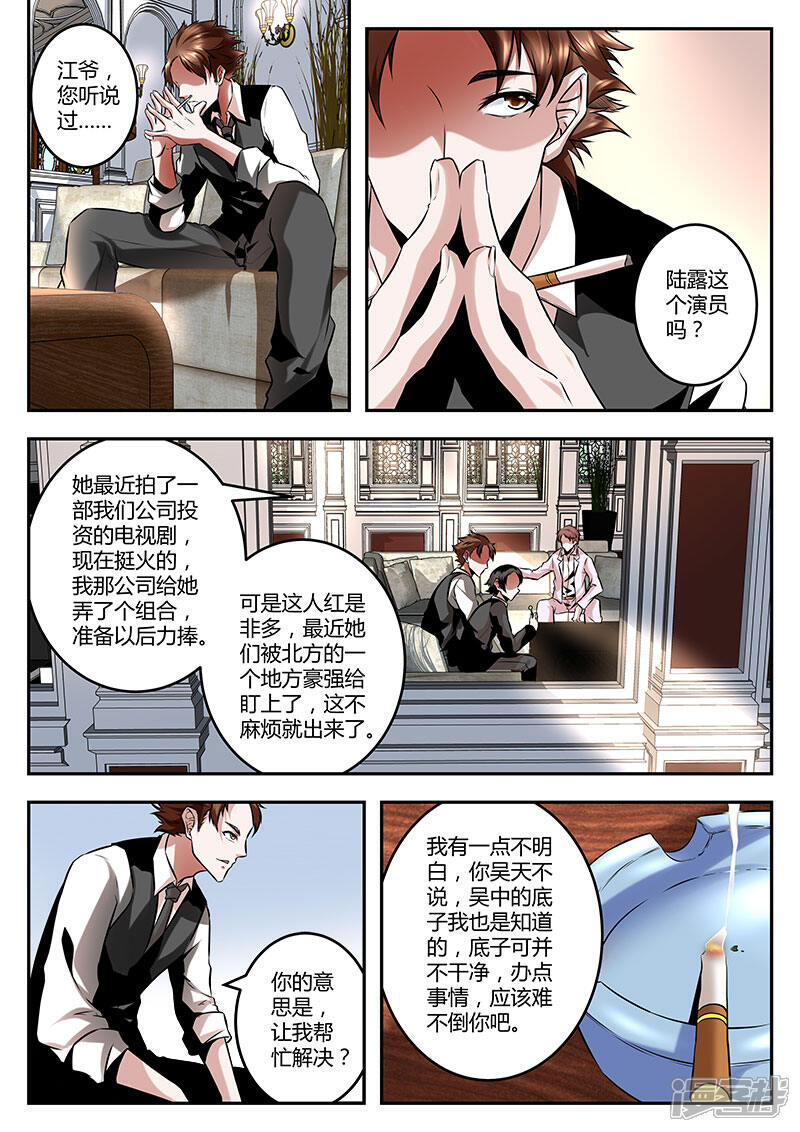 【最强枭雄系统】漫画-（第75话 纳兰王爷的人？）章节漫画下拉式图片-6.jpg