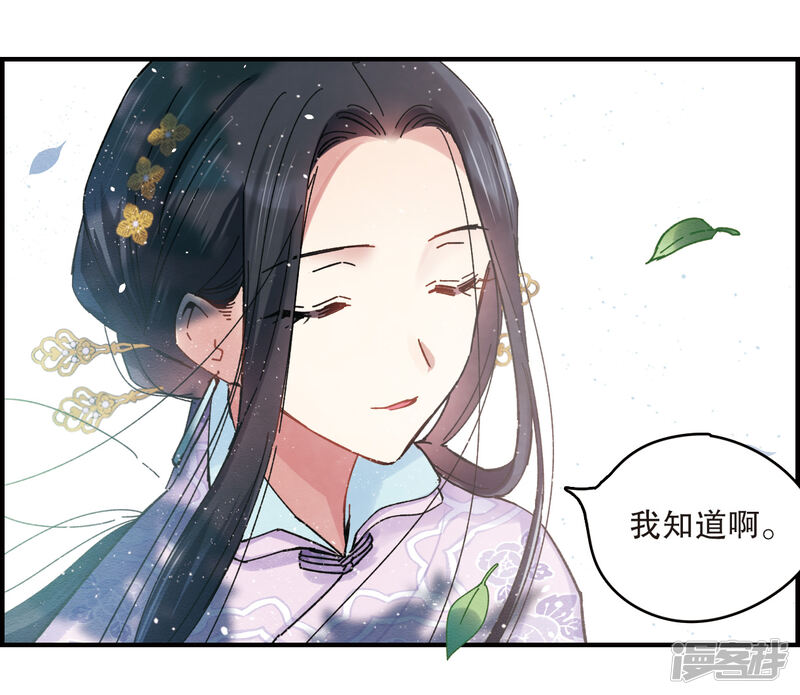 摩耶·人间玉漫画 第2话2 敬茶 - 漫客栈