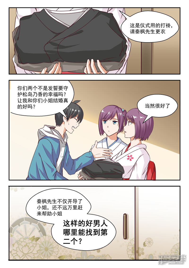 第229话三十六计-女子学院的男生-触岛漫画（第2张）