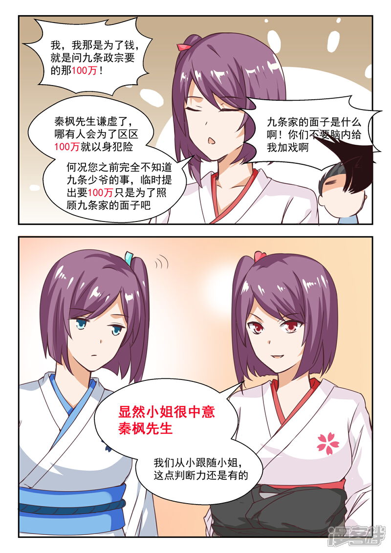 第229话三十六计-女子学院的男生-触岛漫画（第3张）