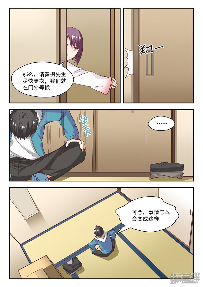 第229话三十六计-女子学院的男生-触岛漫画（第4张）