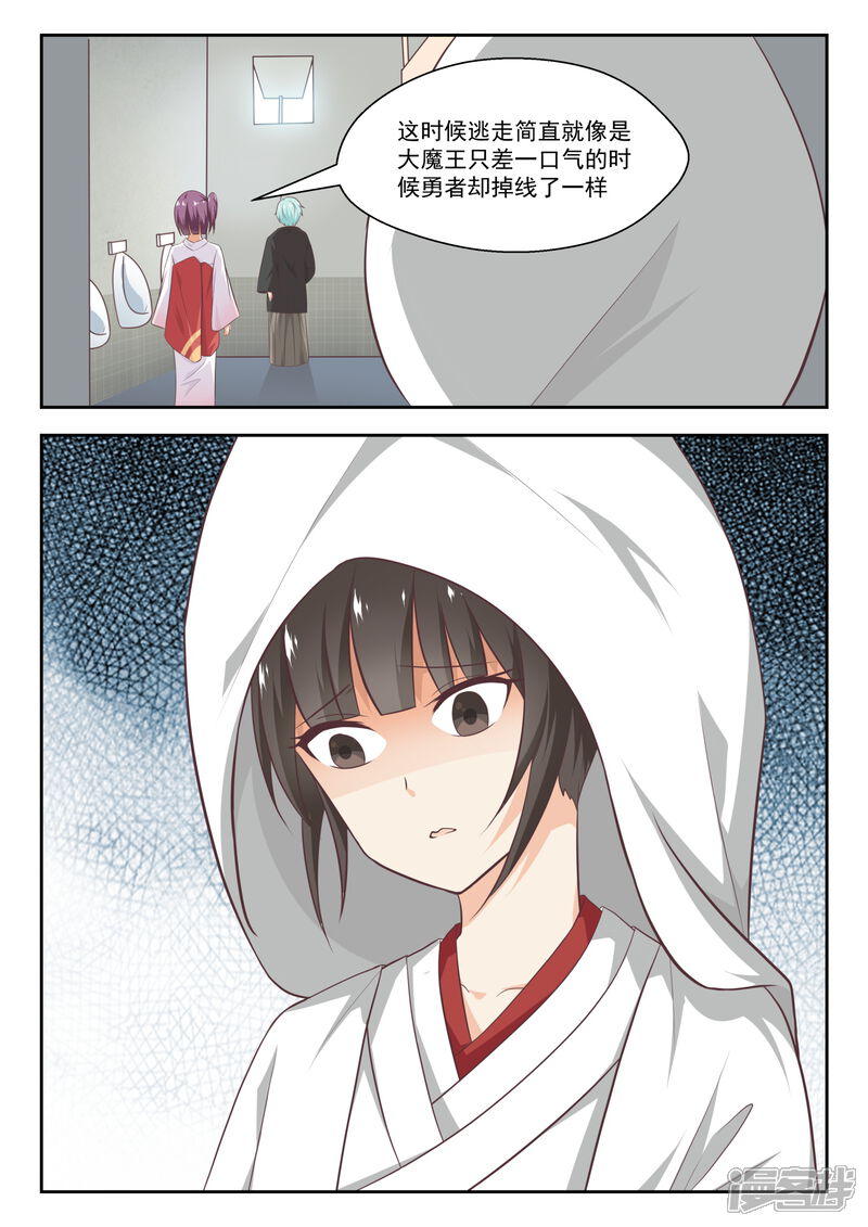 第229话三十六计-女子学院的男生-触岛漫画（第9张）