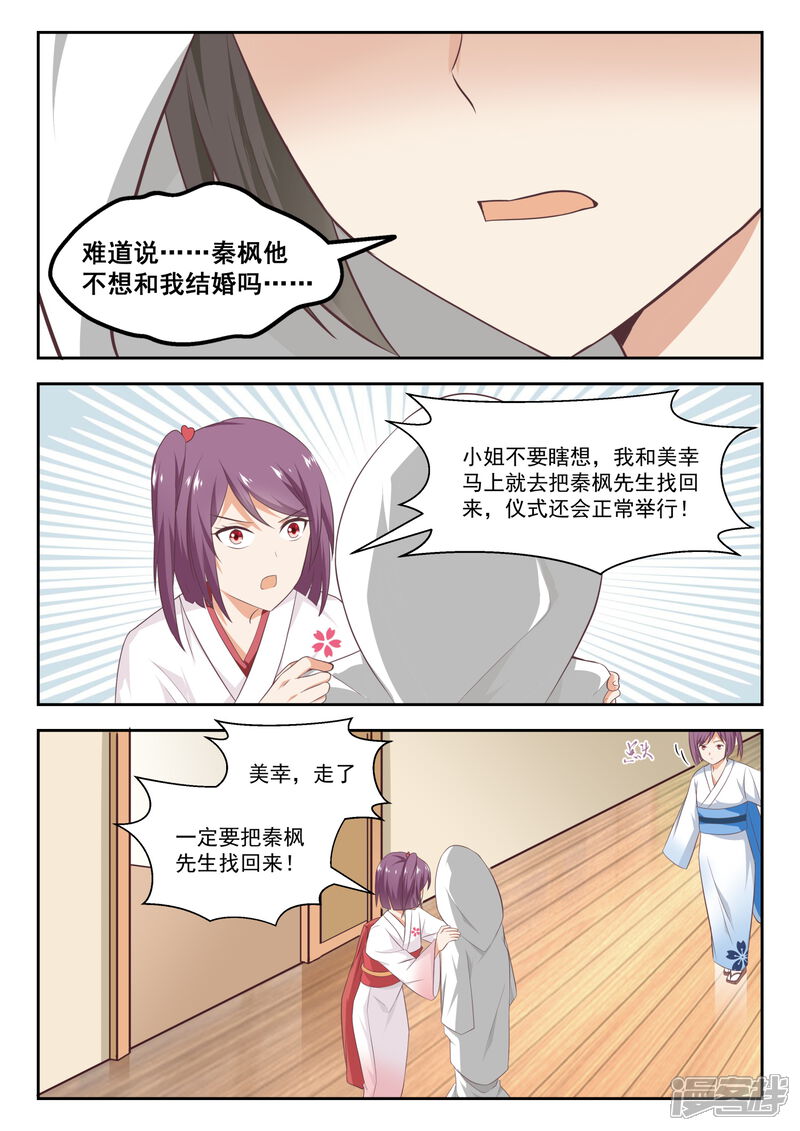 第229话三十六计-女子学院的男生-触岛漫画（第10张）