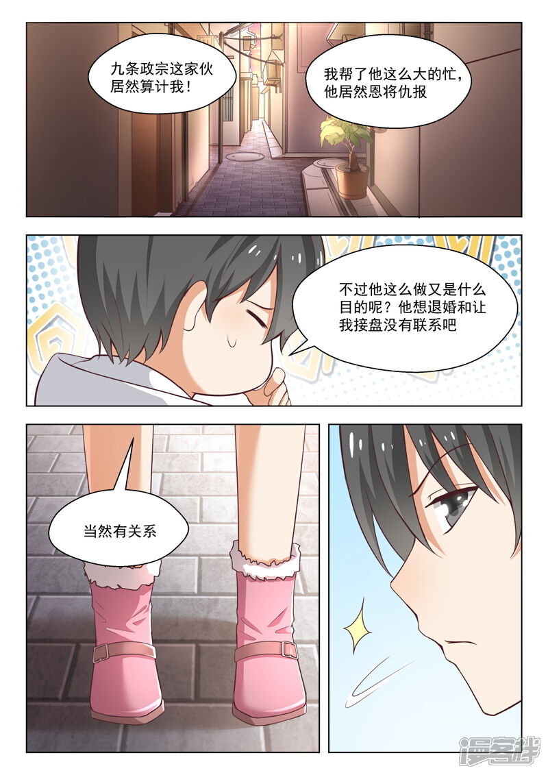 第230话对质-女子学院的男生-触岛漫画（第2张）