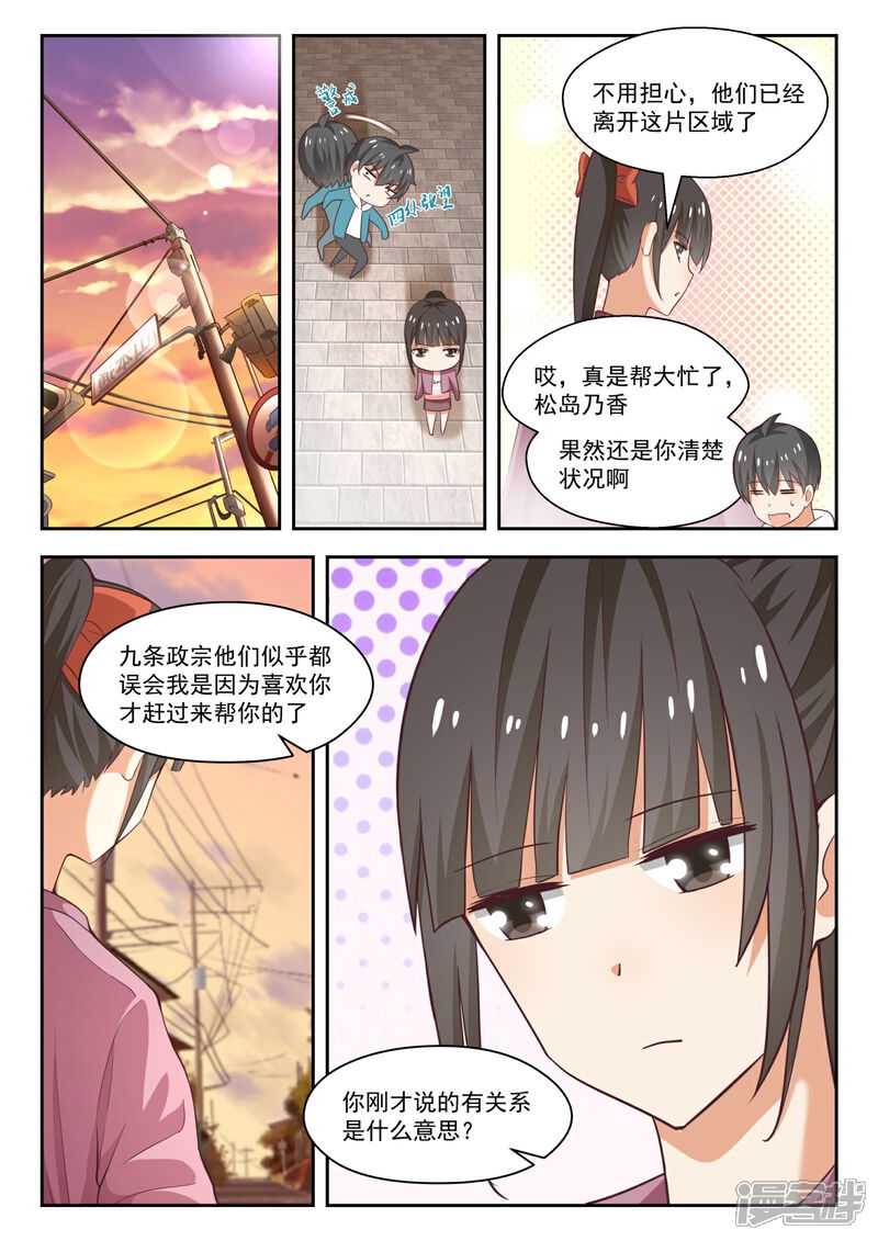 第230话对质-女子学院的男生-触岛漫画（第4张）