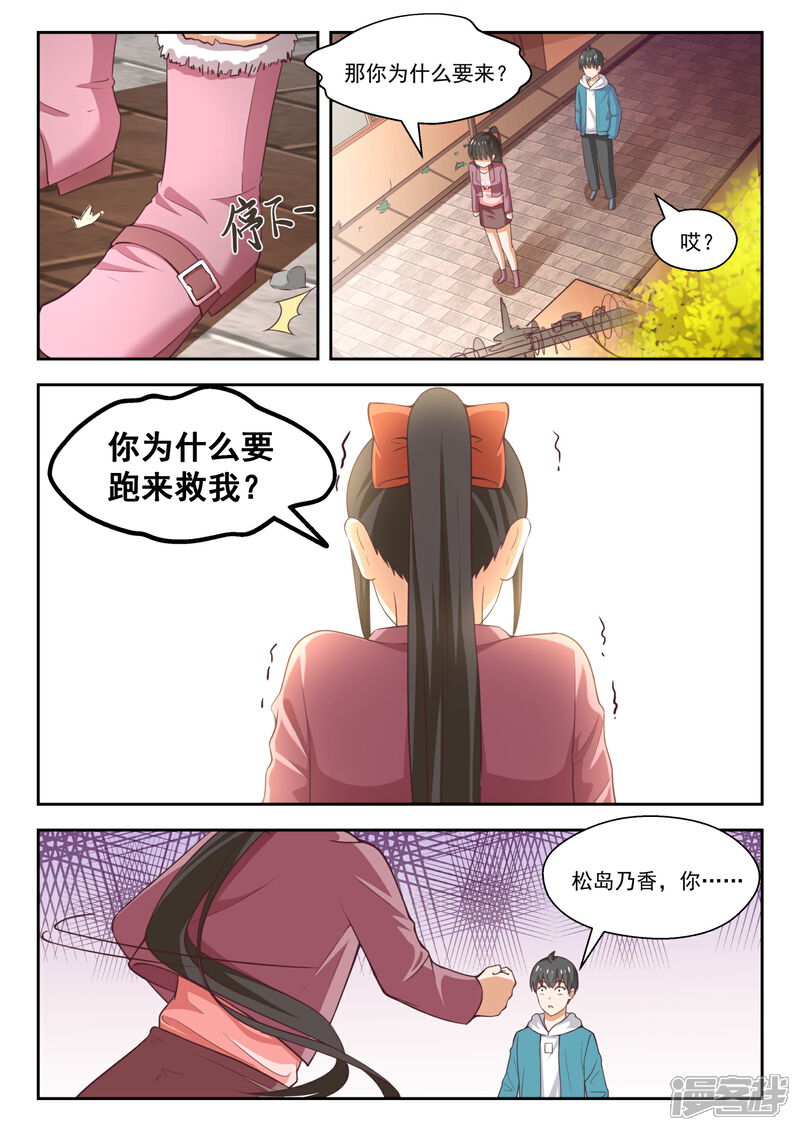 第230话对质-女子学院的男生-触岛漫画（第5张）