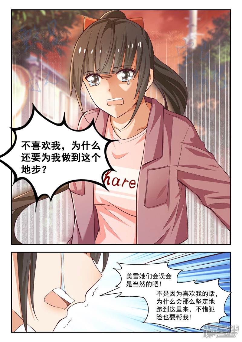 第230话对质-女子学院的男生-触岛漫画（第6张）