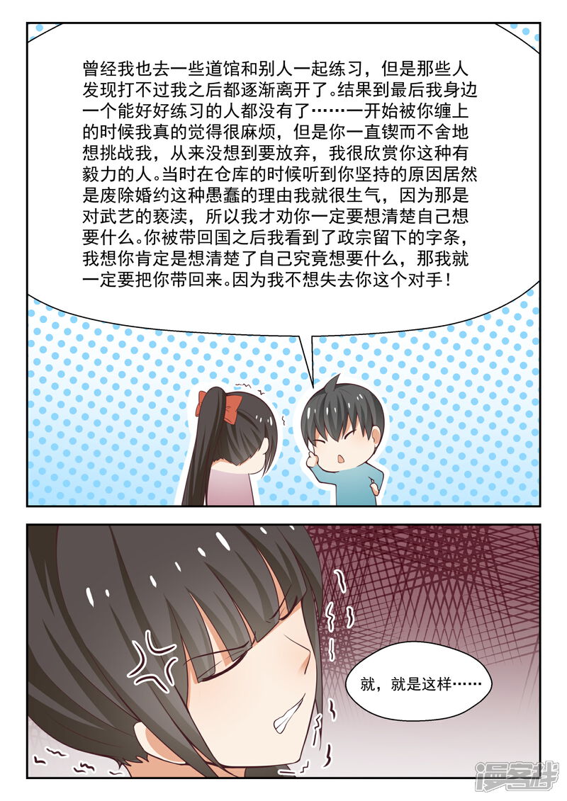 第230话对质-女子学院的男生-触岛漫画（第10张）