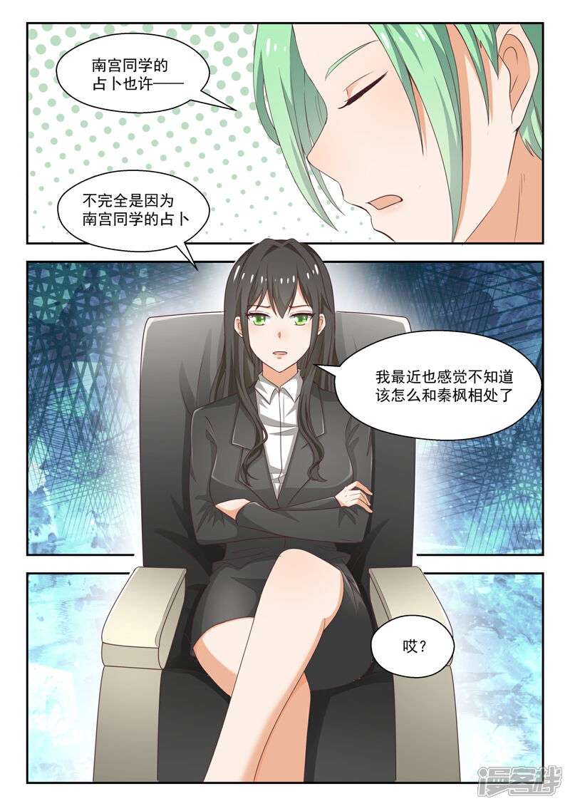 第231话世界的另一端-女子学院的男生-触岛漫画（第2张）