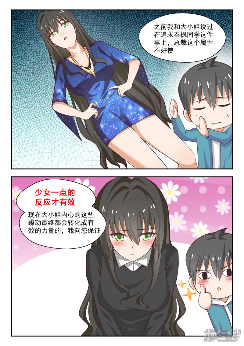 第231话世界的另一端-女子学院的男生-触岛漫画（第5张）