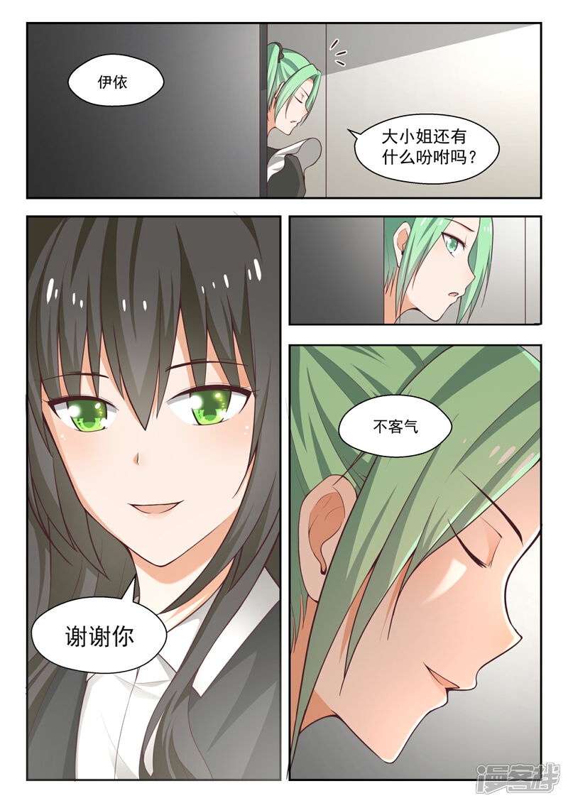 第231话世界的另一端-女子学院的男生-触岛漫画（第7张）