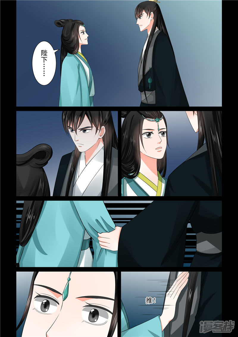 重生之慕甄漫画 第45话 换婢上 - 漫客栈