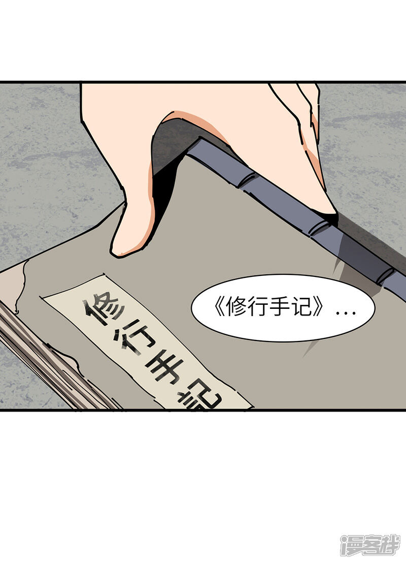 【不灭元神】漫画-（第37话 芥环的秘密）章节漫画下拉式图片-9.jpg