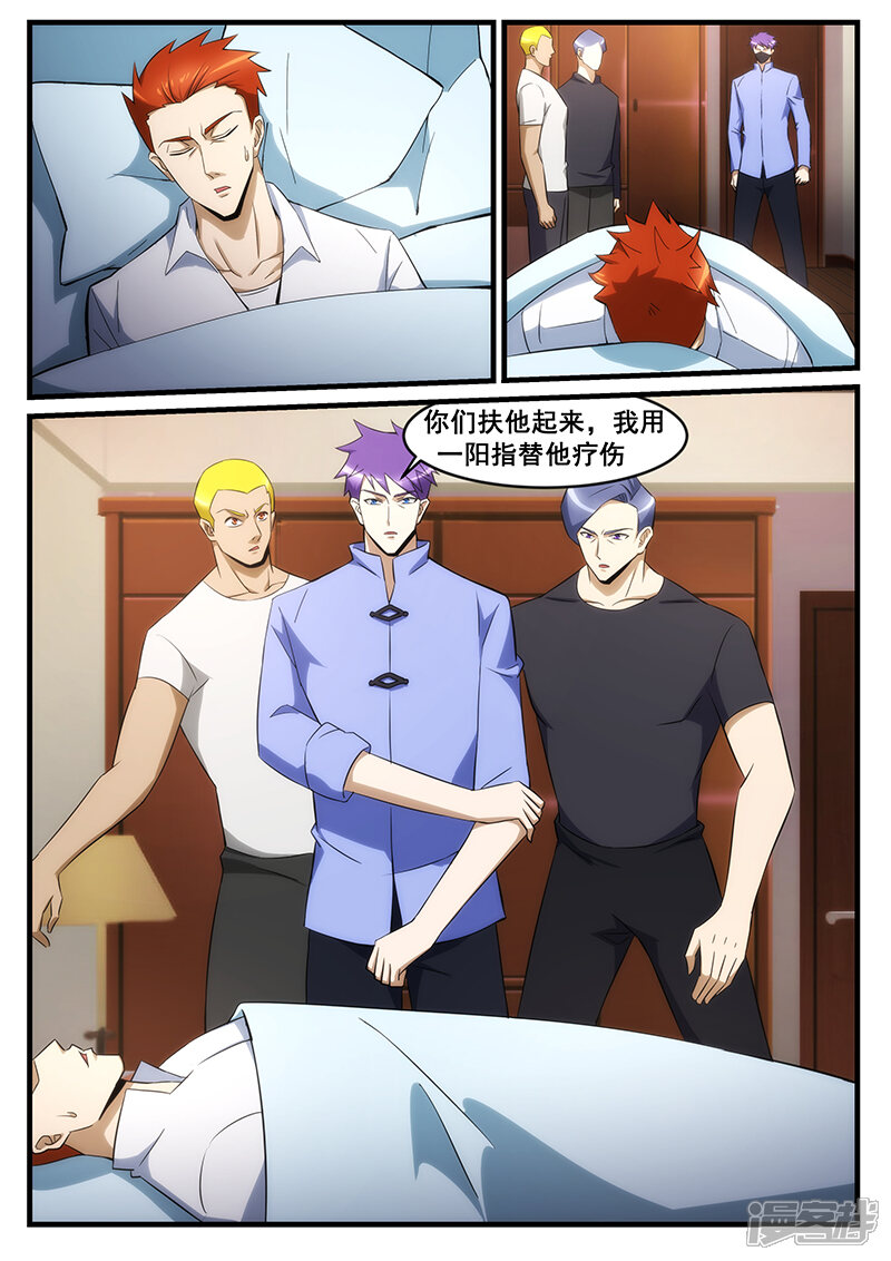 第243话-最强神眼-有鹿文化（第8张）