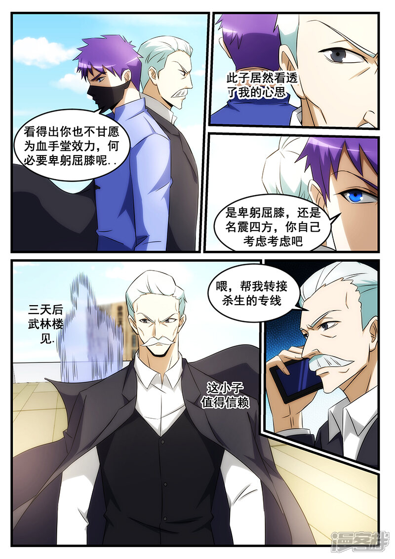 第243话-最强神眼-有鹿文化（第7张）