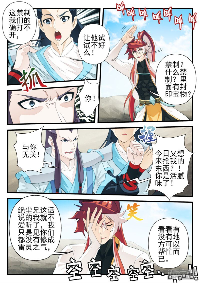 【仙侠世界】漫画-（第177话2）章节漫画下拉式图片-第4张图片