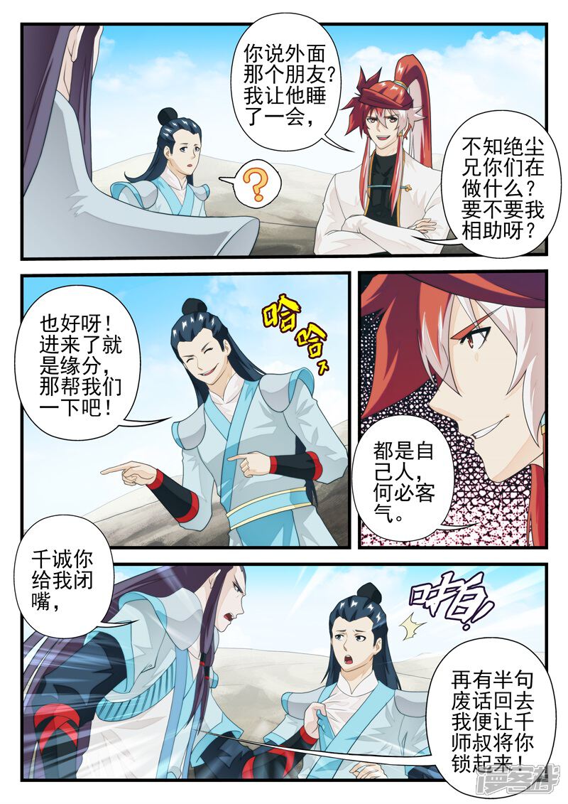 【仙侠世界】漫画-（第177话2）章节漫画下拉式图片-第3张图片