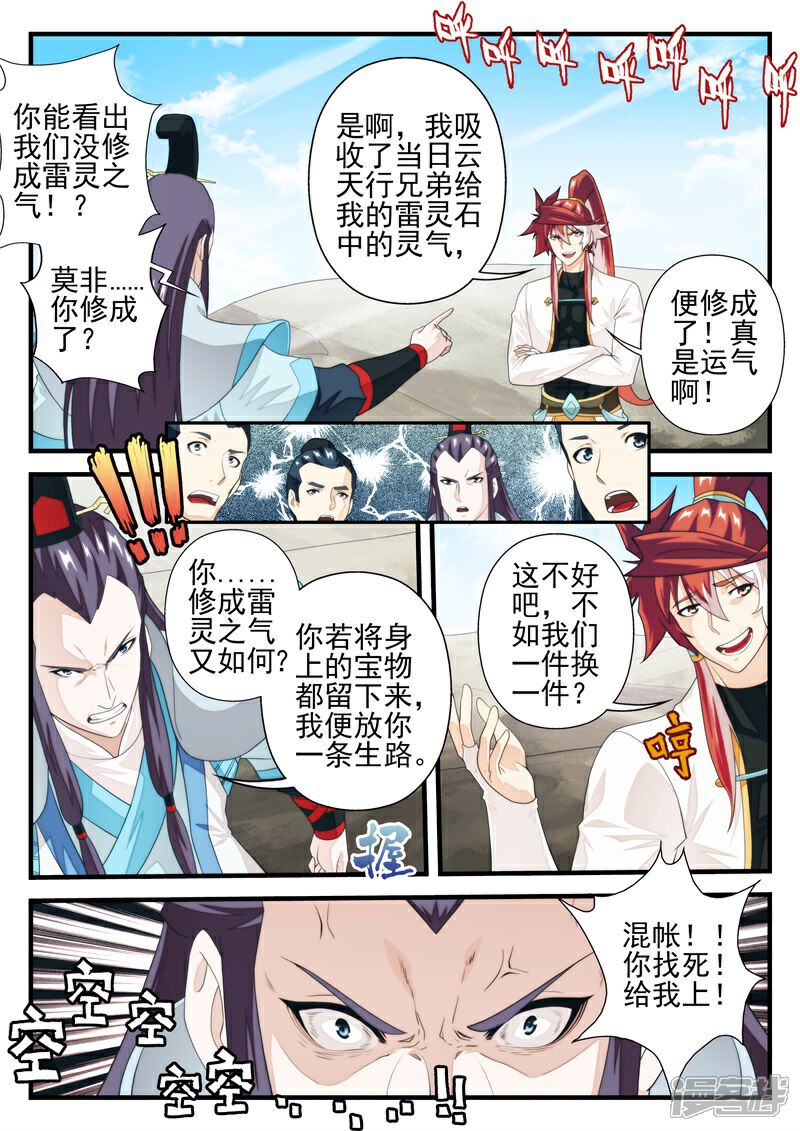【仙侠世界】漫画-（第177话2）章节漫画下拉式图片-第5张图片