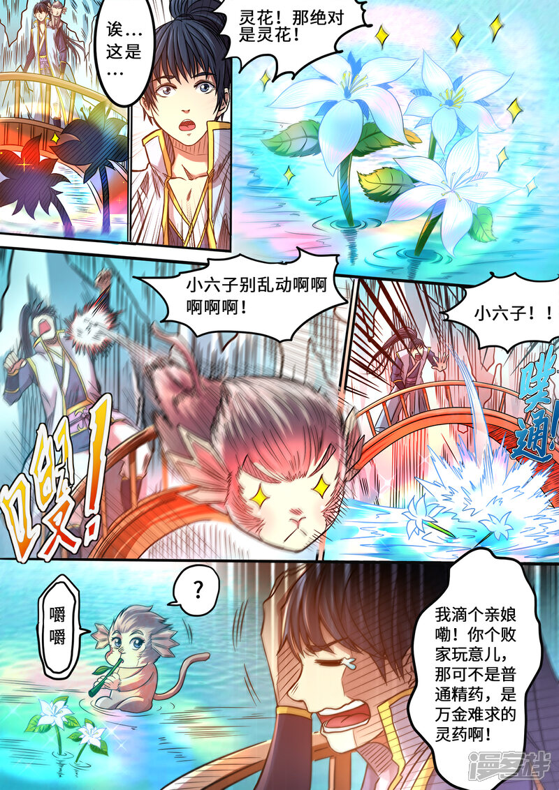 【妖道至尊】漫画-（第89话 别有洞天）章节漫画下拉式图片-5.jpg