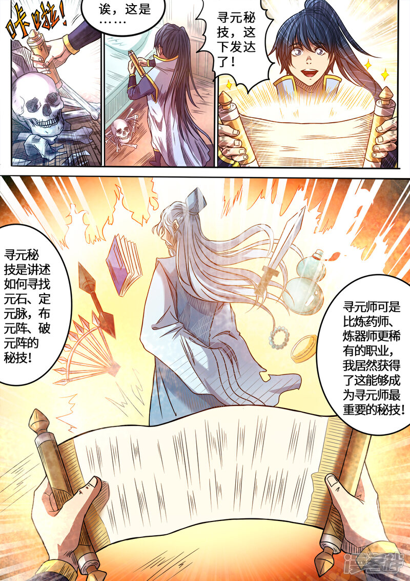 【妖道至尊】漫画-（第89话 别有洞天）章节漫画下拉式图片-8.jpg