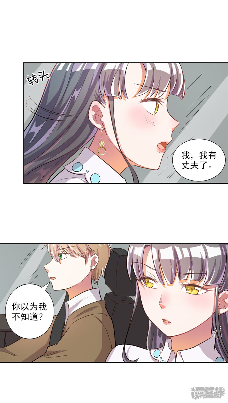 【宠爱难逃:偏执顾少高冷妻】漫画-（第21话）章节漫画下拉式图片-3.jpg