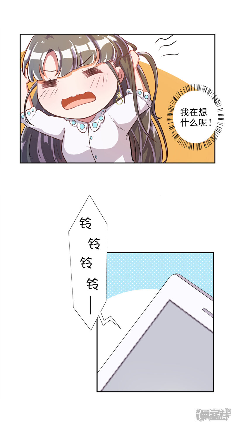 【宠爱难逃:偏执顾少高冷妻】漫画-（第21话）章节漫画下拉式图片-11.jpg