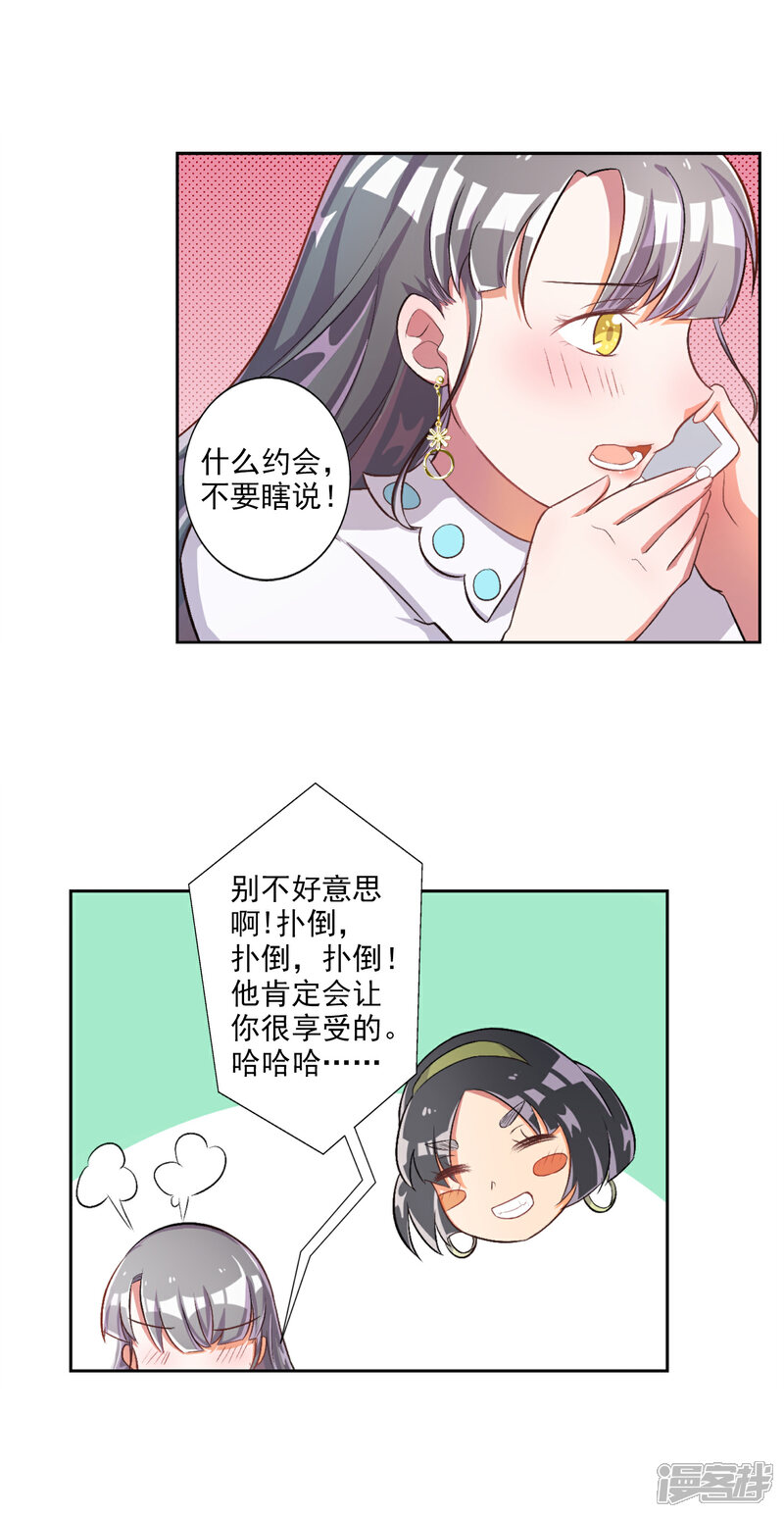 【宠爱难逃:偏执顾少高冷妻】漫画-（第21话）章节漫画下拉式图片-13.jpg