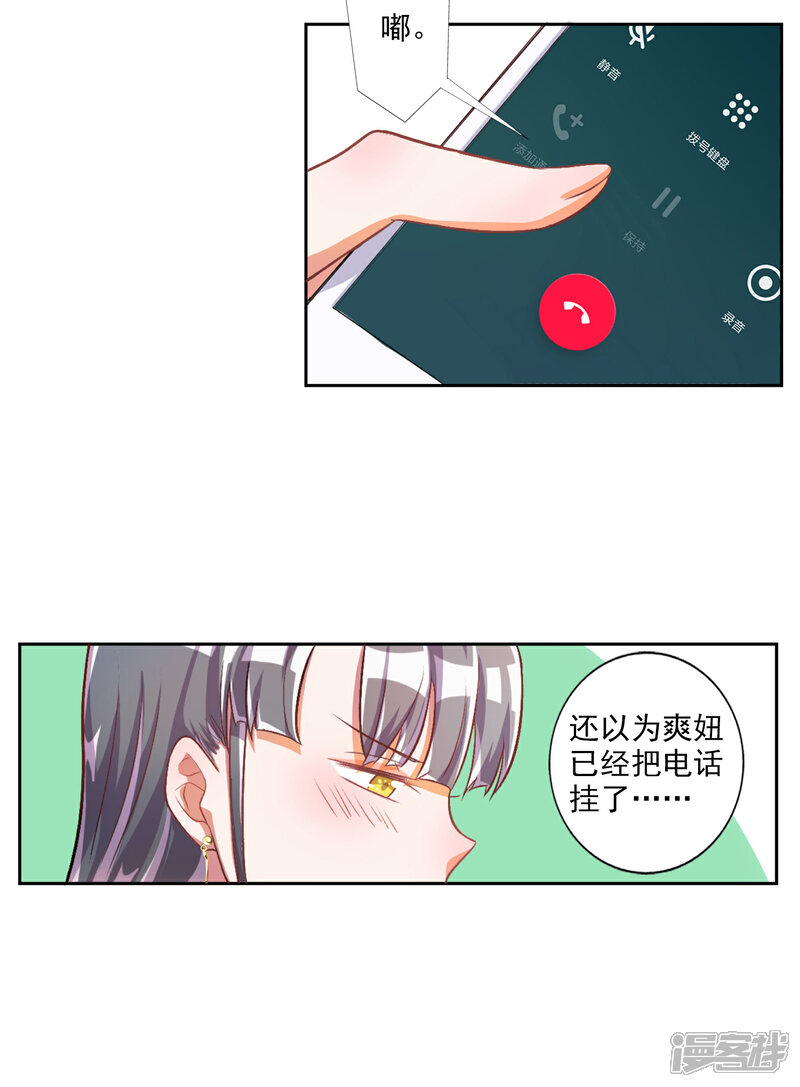 【宠爱难逃:偏执顾少高冷妻】漫画-（第21话）章节漫画下拉式图片-20.jpg