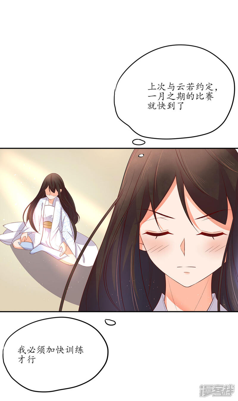 【王妃的婚后指南】漫画-（第133话 一起离开魔障森林）章节漫画下拉式图片-6.jpg