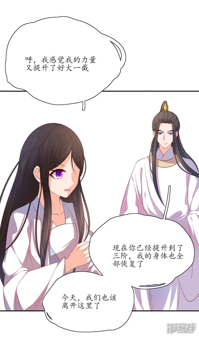 【王妃的婚后指南】漫画-（第133话 一起离开魔障森林）章节漫画下拉式图片-10.jpg