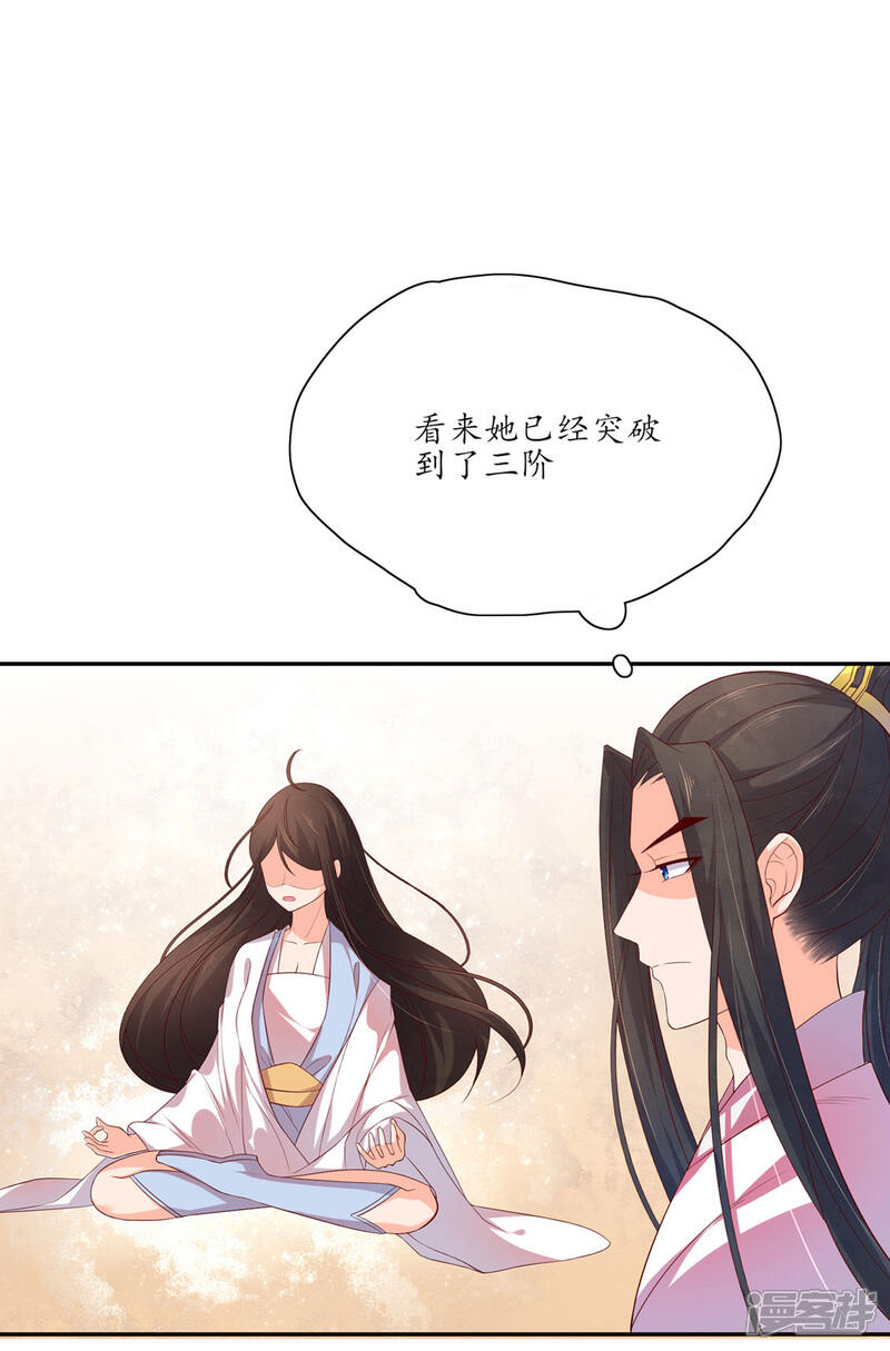 【王妃的婚后指南】漫画-（第133话 一起离开魔障森林）章节漫画下拉式图片-9.jpg