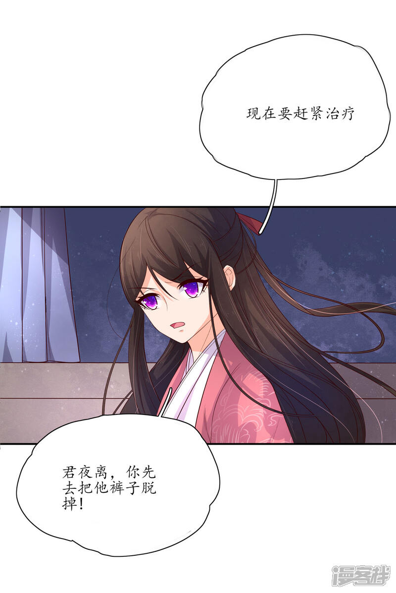 【王妃的婚后指南】漫画-（第134话 救治，顾雪衣）章节漫画下拉式图片-9.jpg