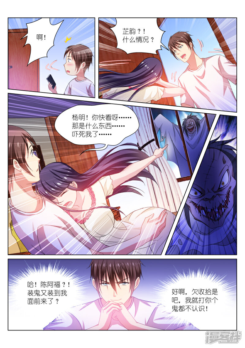 第214话-很纯很美好-三福互娱（第7张）