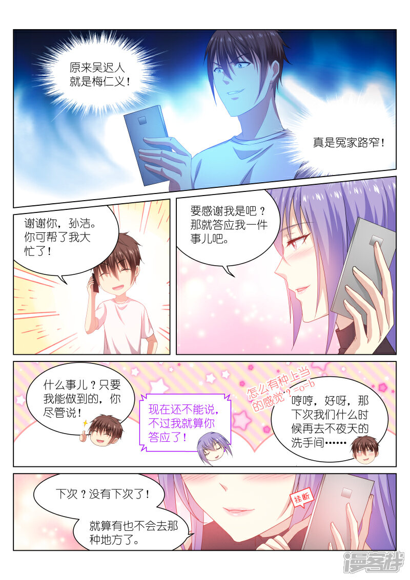 第214话-很纯很美好-三福互娱（第6张）