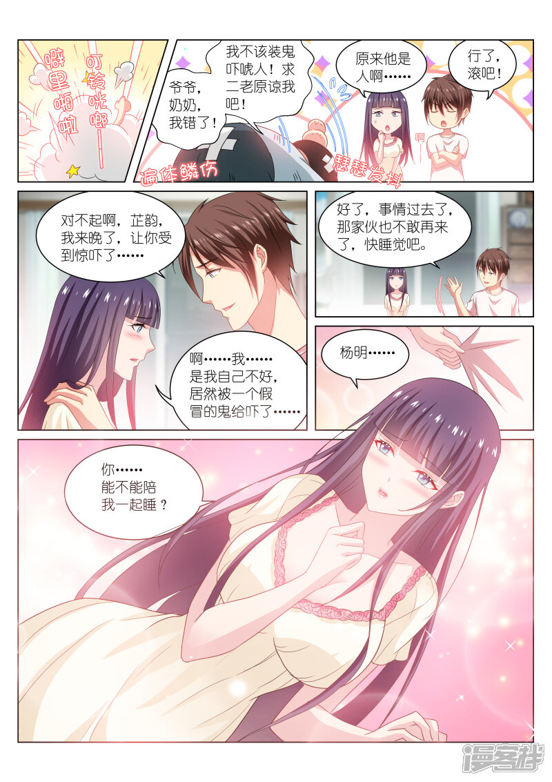 第214话-很纯很美好-三福互娱（第8张）
