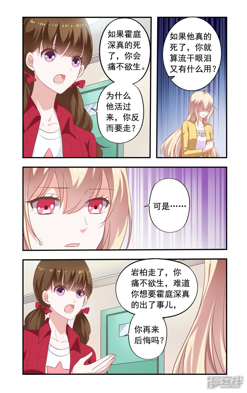 第181话和好-一纸宠婚-旷盛动漫（第2张）