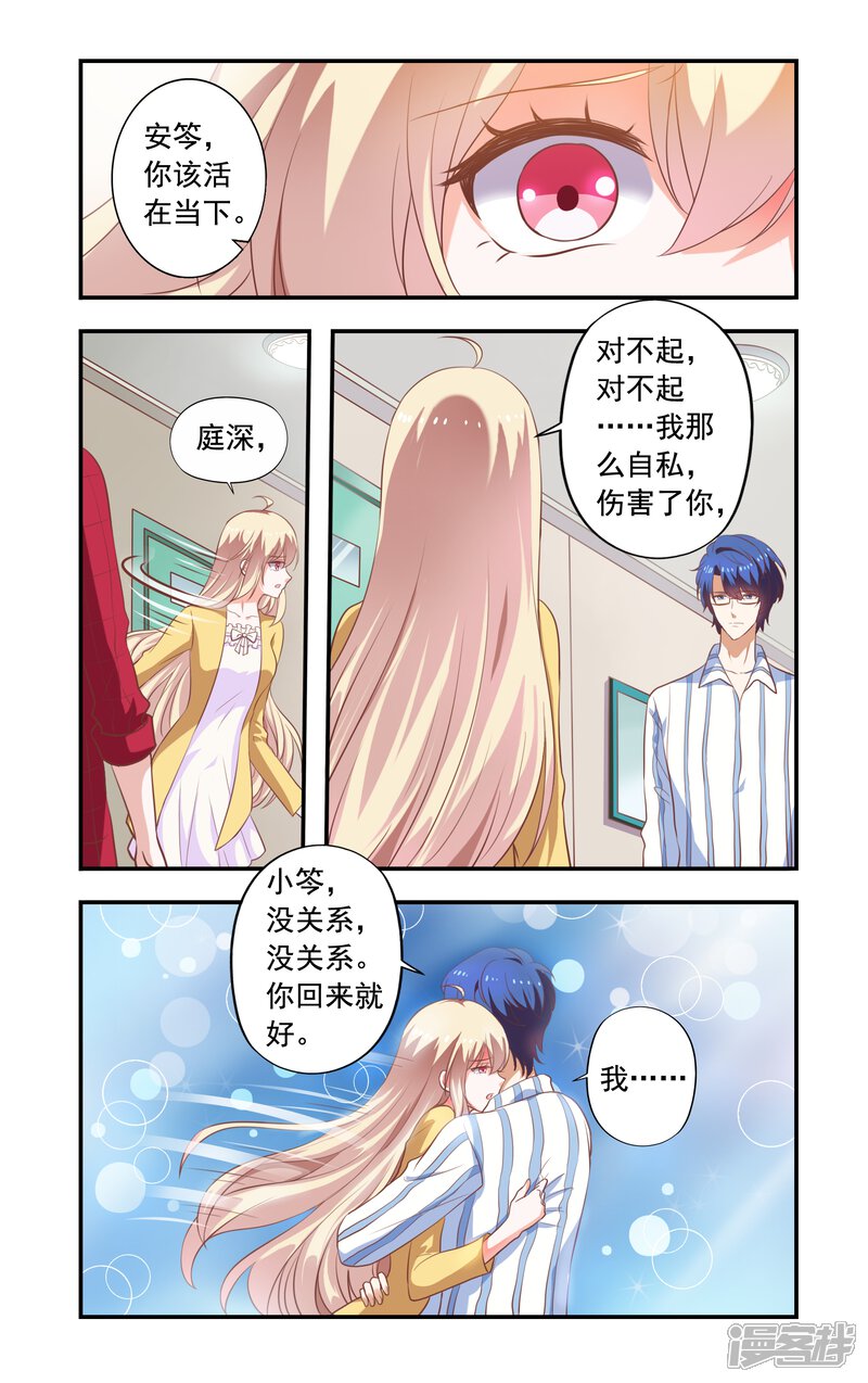 【一纸宠婚】漫画-（第181话 和好）章节漫画下拉式图片-3.jpg