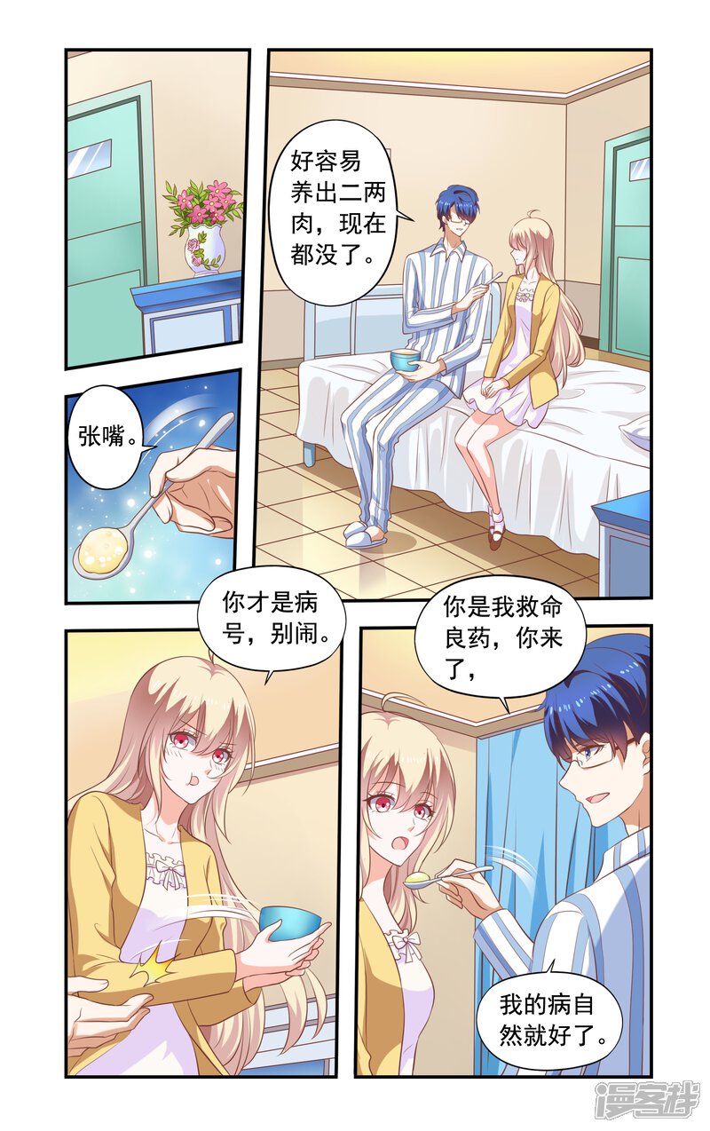 【一纸宠婚】漫画-（第181话 和好）章节漫画下拉式图片-5.jpg