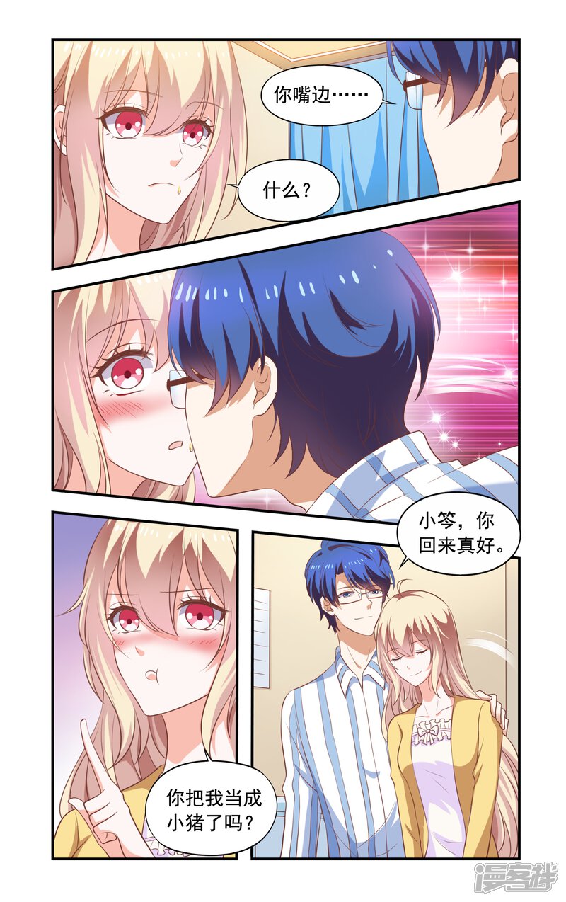 【一纸宠婚】漫画-（第181话 和好）章节漫画下拉式图片-6.jpg