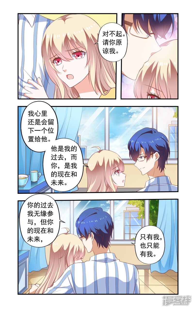 【一纸宠婚】漫画-（第181话 和好）章节漫画下拉式图片-7.jpg