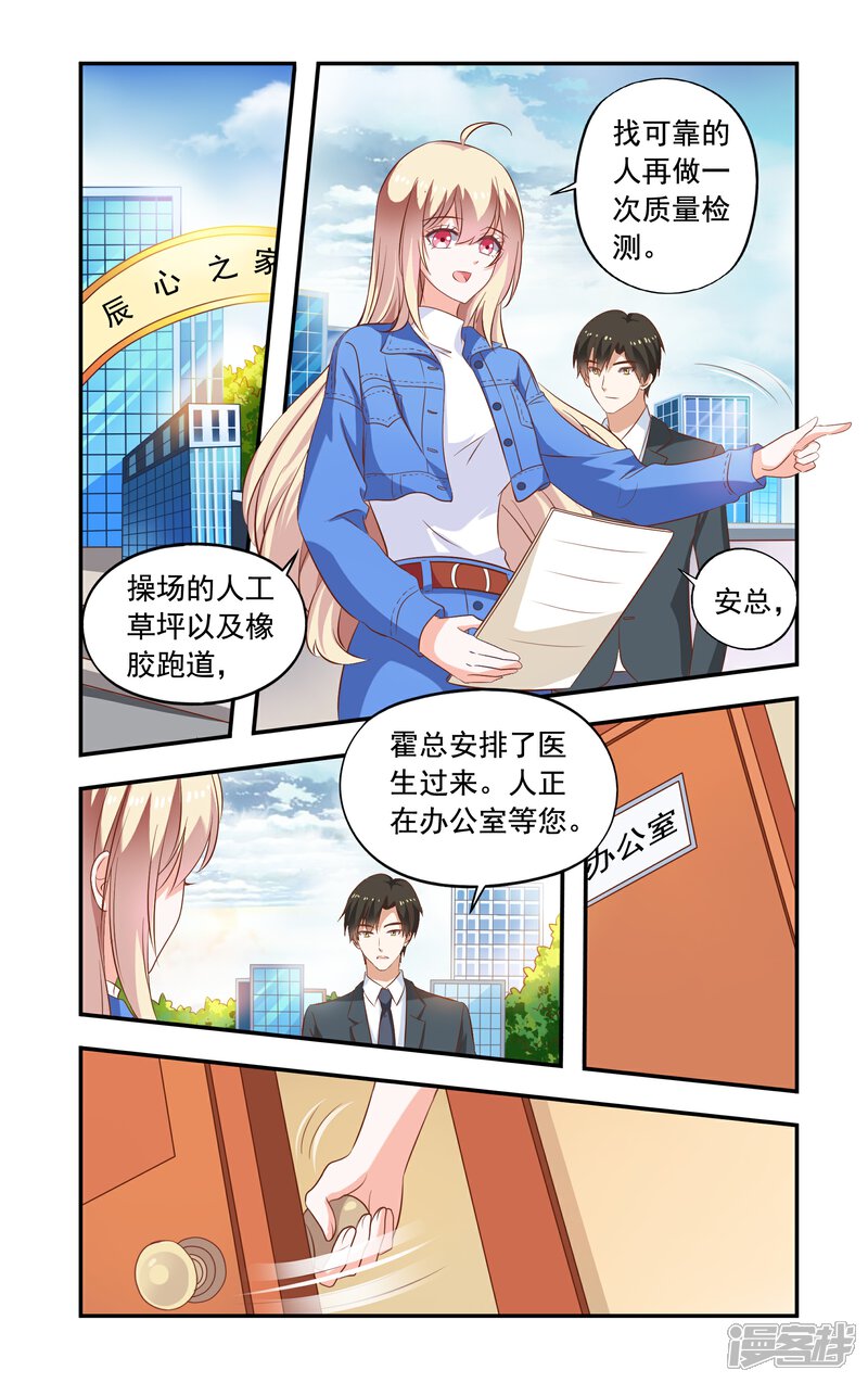 【一纸宠婚】漫画-（第182话 再遇苏美薇）章节漫画下拉式图片-1.jpg