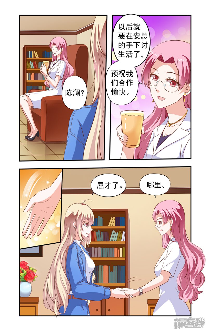 第182话再遇苏美薇-一纸宠婚-旷盛动漫（第2张）