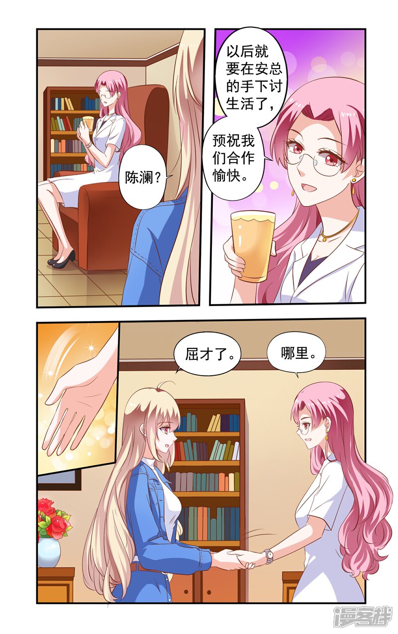 【一纸宠婚】漫画-（第182话 再遇苏美薇）章节漫画下拉式图片-2.jpg