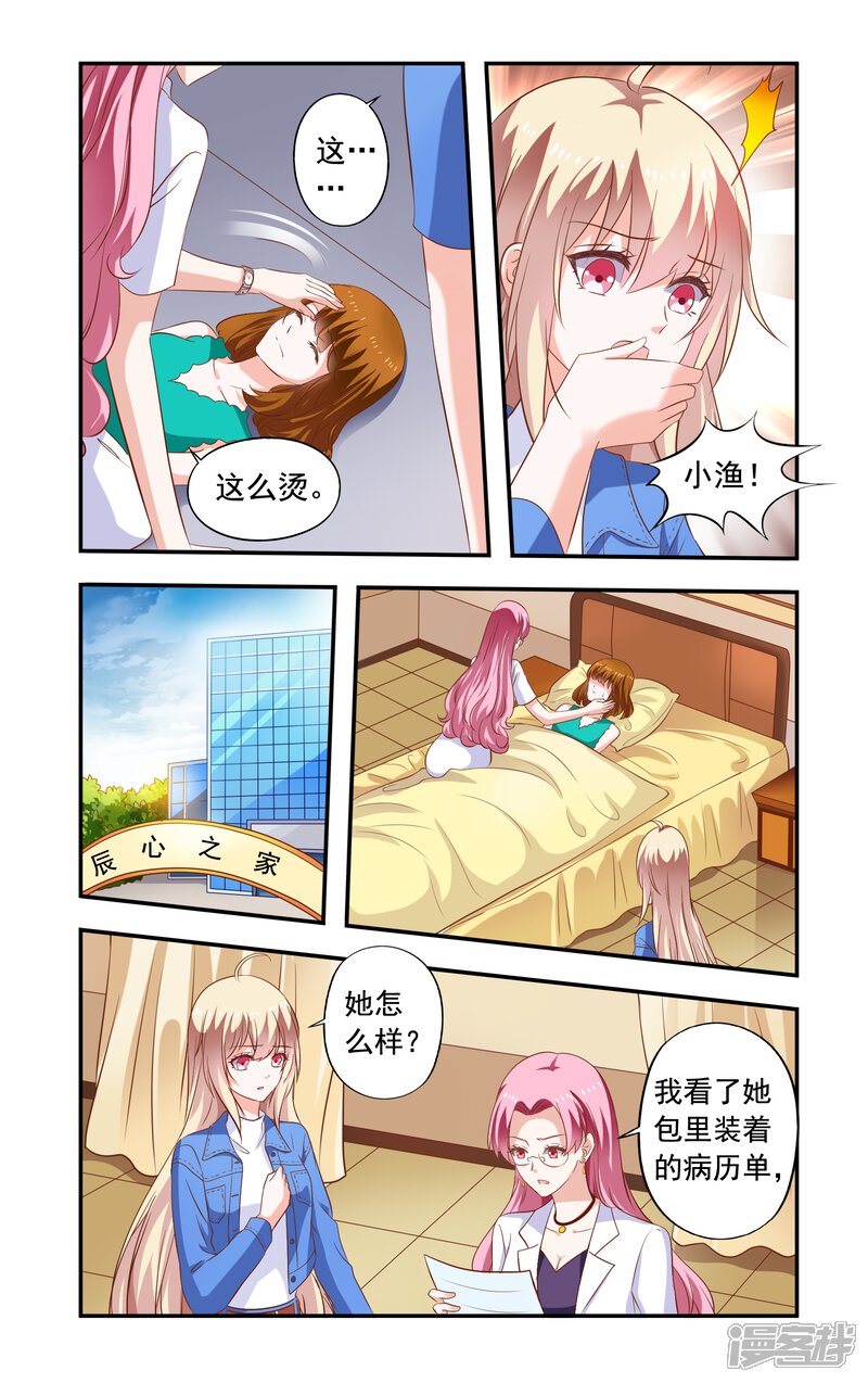 第182话再遇苏美薇-一纸宠婚-旷盛动漫（第4张）