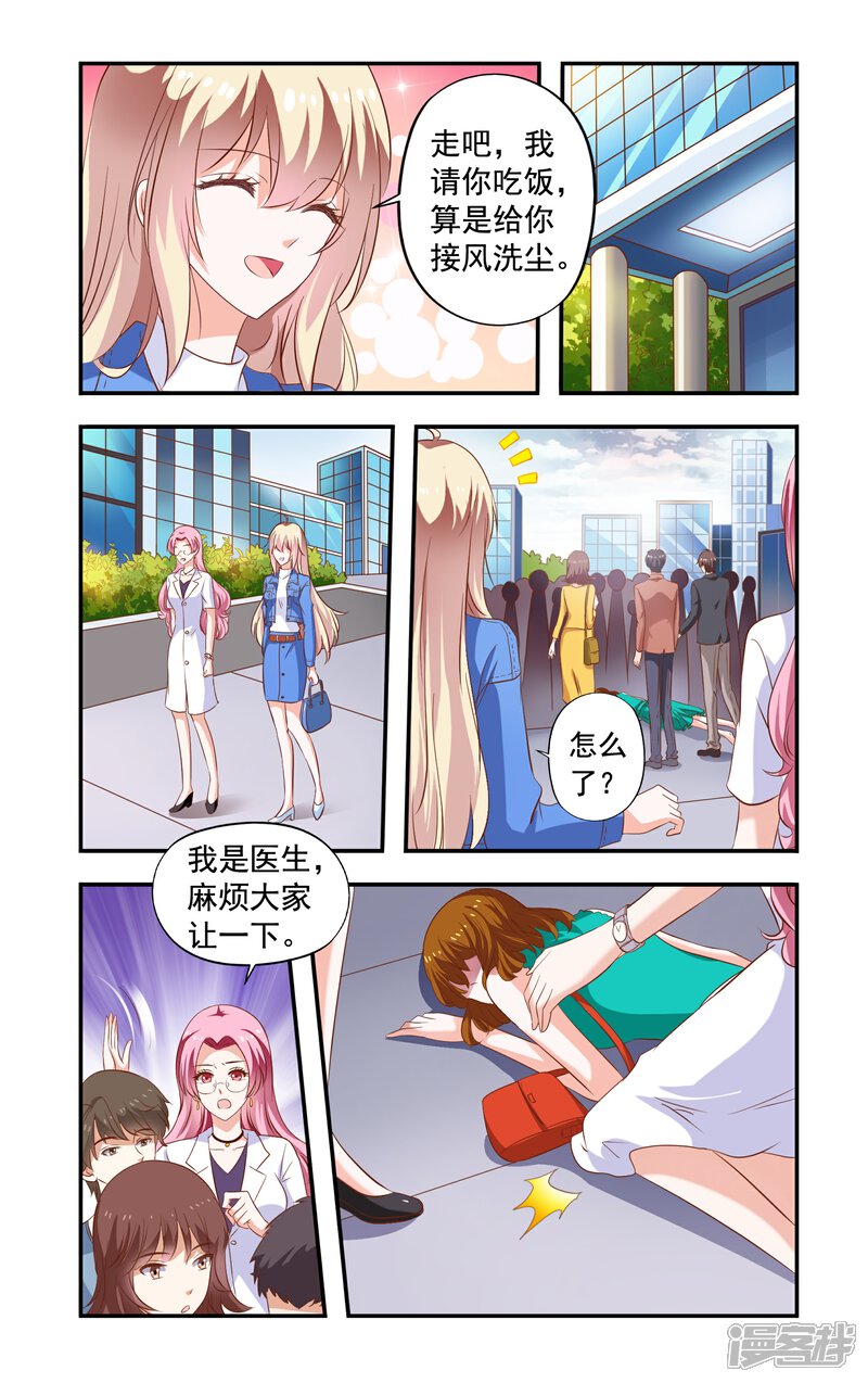 第182话再遇苏美薇-一纸宠婚-旷盛动漫（第3张）